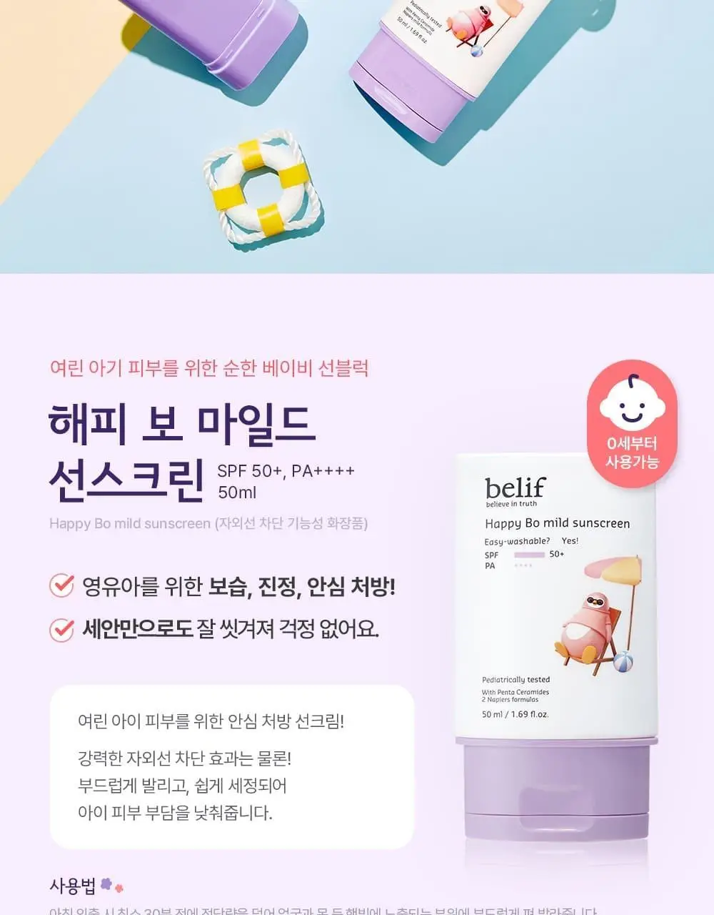 빌리프 해피보 탑투토 올인원 워시 300ml 상세페이지 11