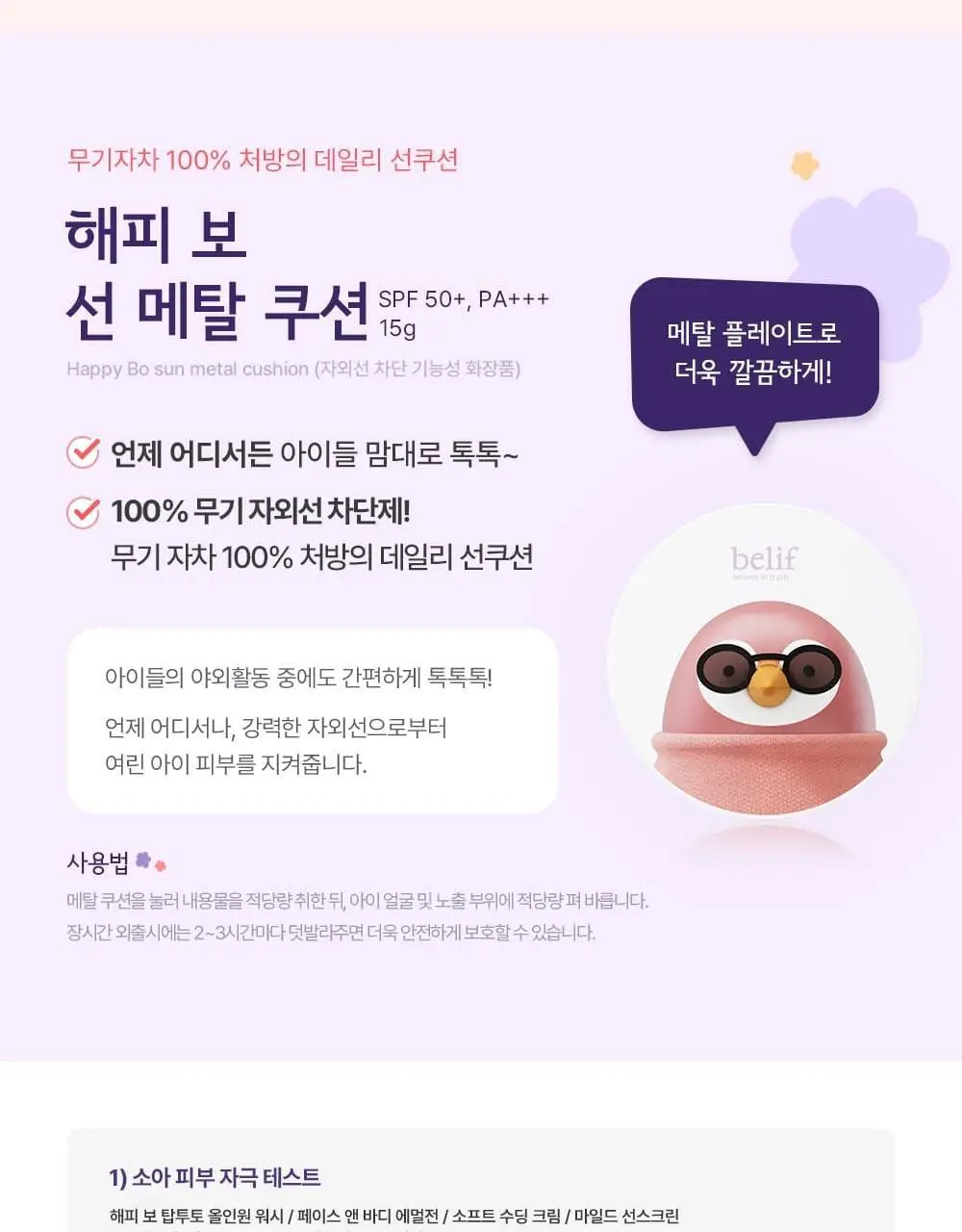 빌리프 해피보 탑투토 올인원 워시 300ml 상세페이지 13