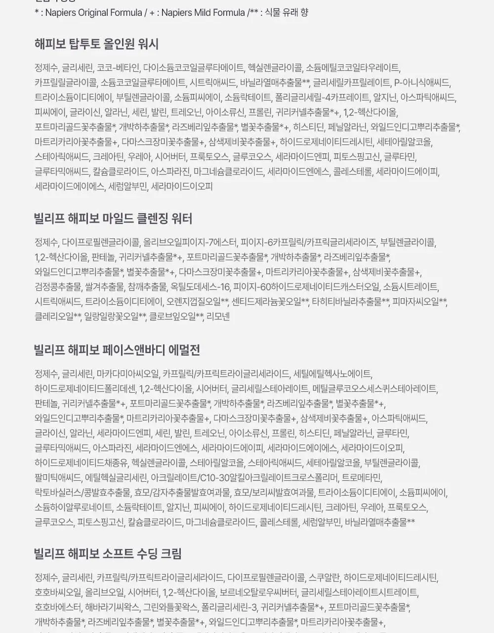 빌리프 해피보 탑투토 올인원 워시 300ml 상세페이지 15
