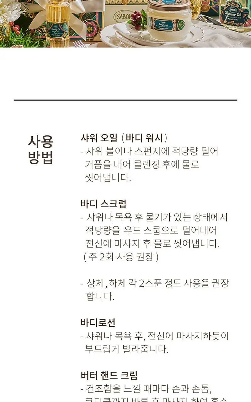 사봉 샤워오일 마제스틱 갈라 450ml 상세페이지 13