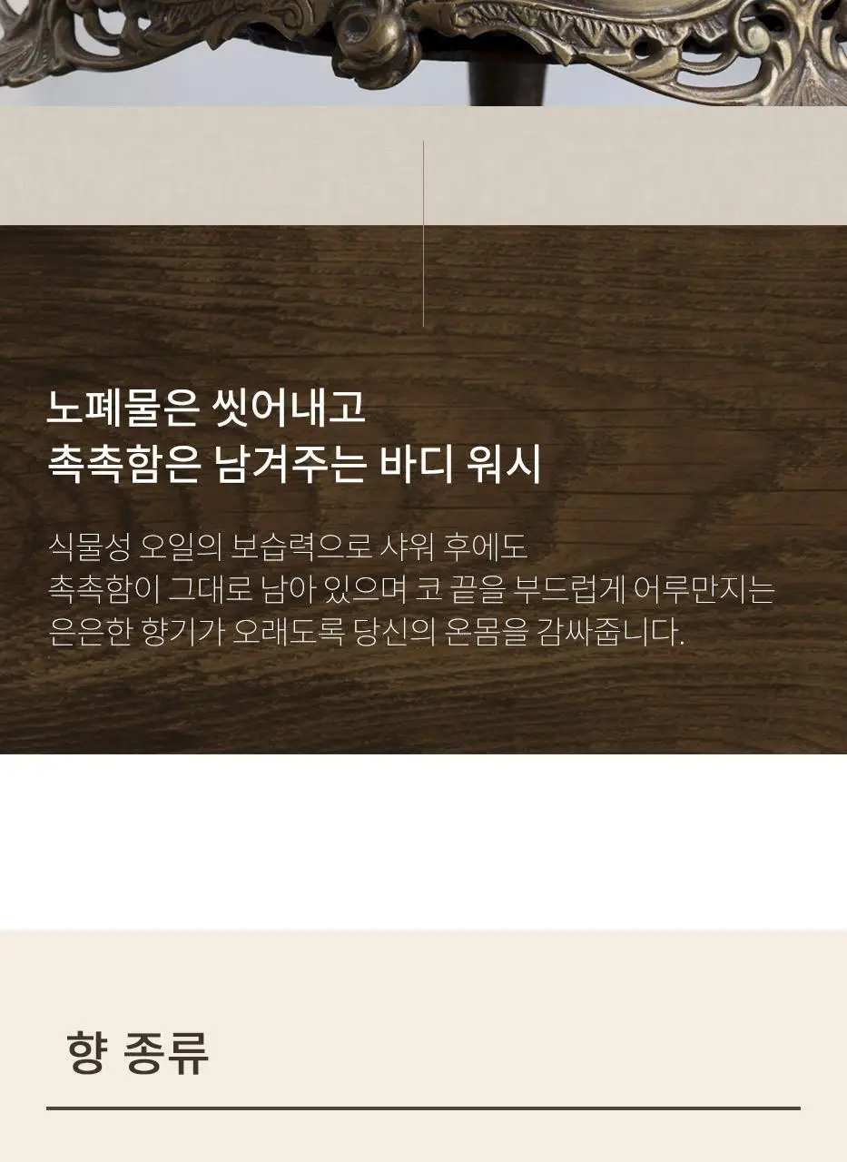 사봉 샤워오일(바디워시) 300ml 6종 (택1) 상세페이지 2