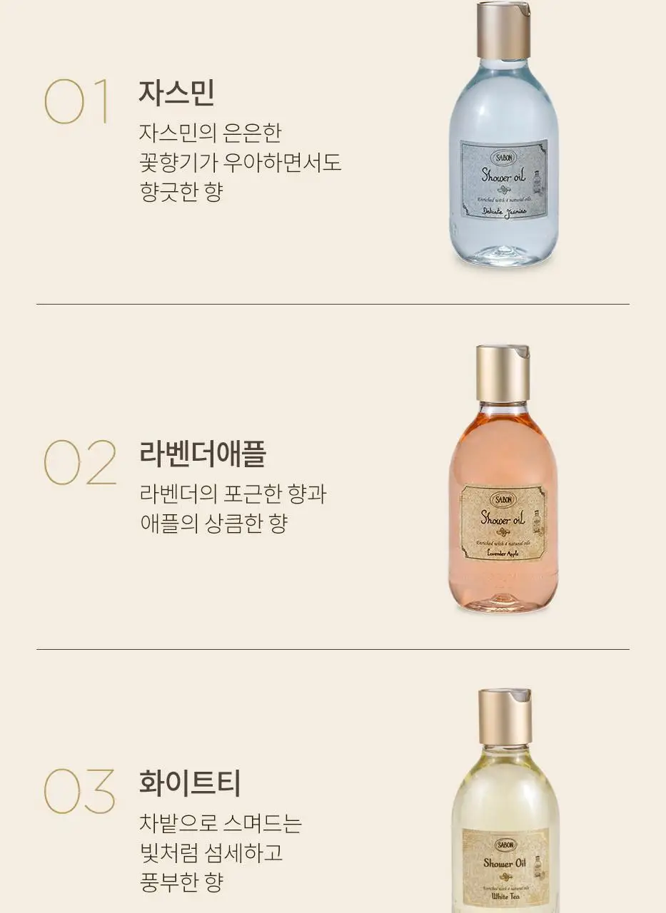사봉 샤워오일(바디워시) 300ml 6종 (택1) 상세페이지 3