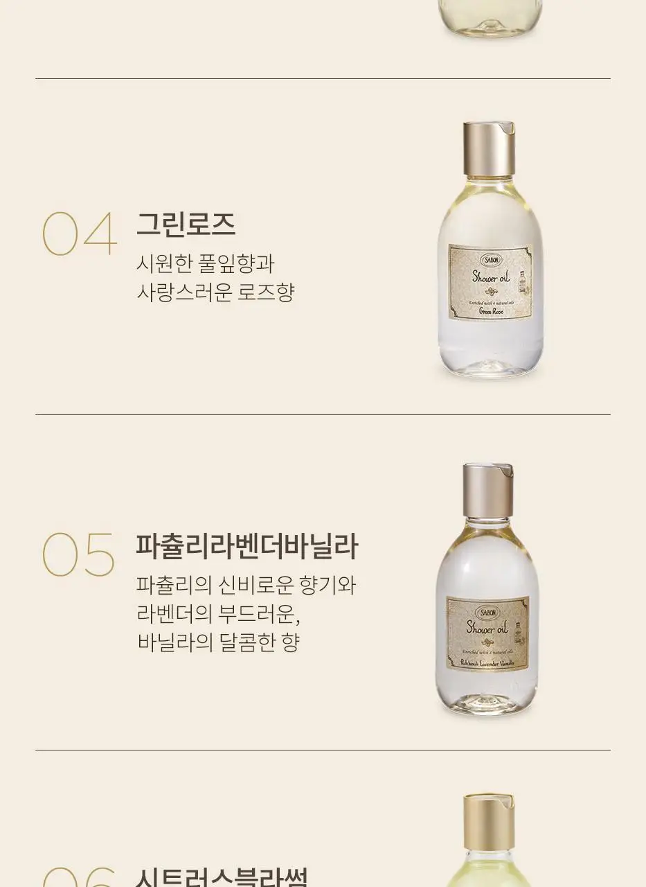 사봉 샤워오일(바디워시) 300ml 6종 (택1) 상세페이지 4