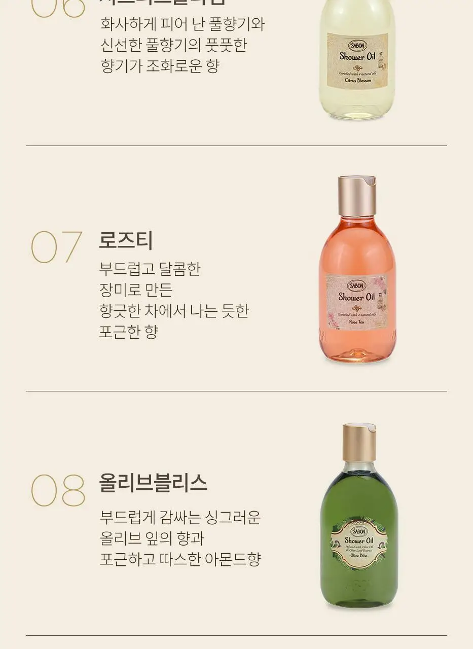 사봉 샤워오일(바디워시) 300ml 6종 (택1) 상세페이지 5