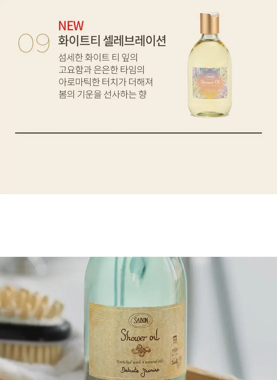 사봉 샤워오일(바디워시) 300ml 6종 (택1) 상세페이지 6