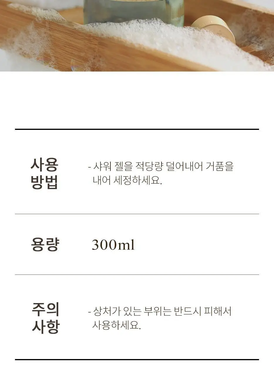 사봉 샤워오일(바디워시) 300ml 6종 (택1) 상세페이지 7