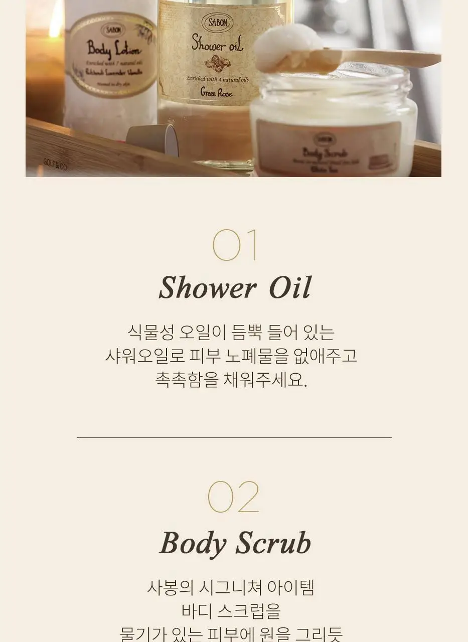 사봉 샤워오일(바디워시) 300ml 6종 (택1) 상세페이지 9