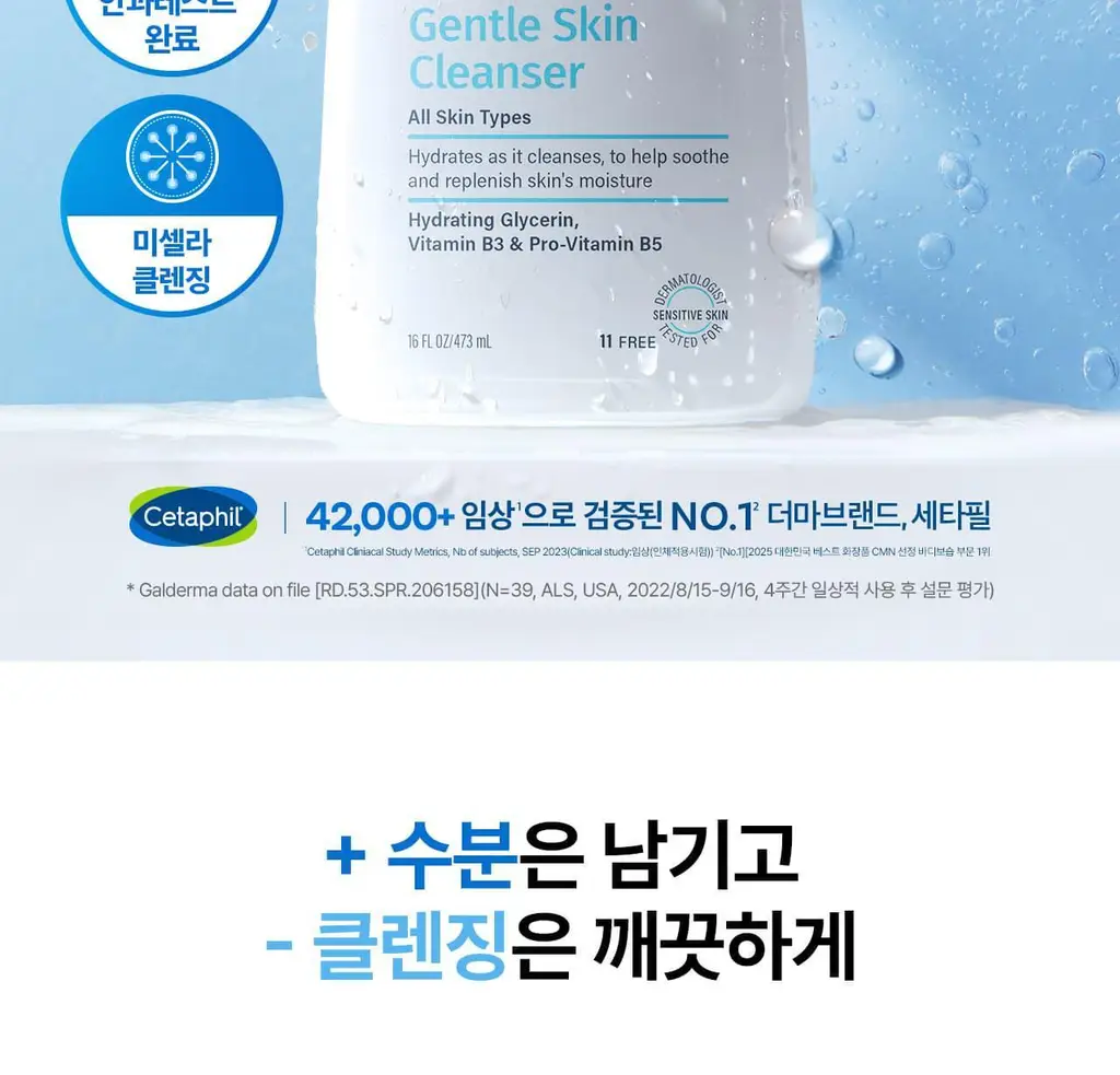 세타필 젠틀 스킨 클렌저 473ml 상세페이지 2