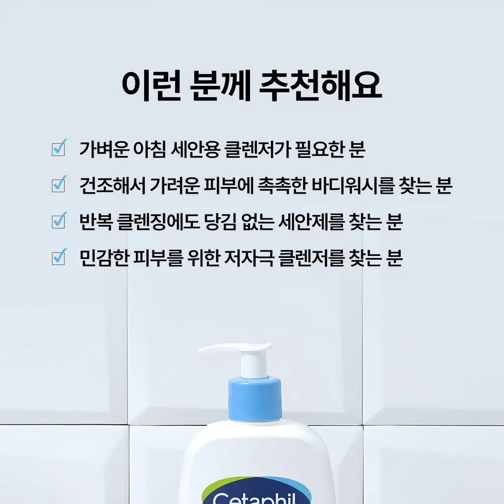 세타필 젠틀 스킨 클렌저 473ml 상세페이지 4