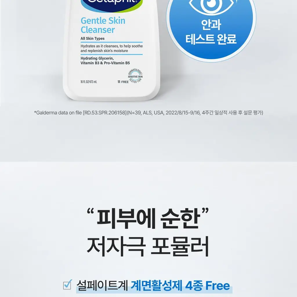 세타필 젠틀 스킨 클렌저 473ml 상세페이지 10