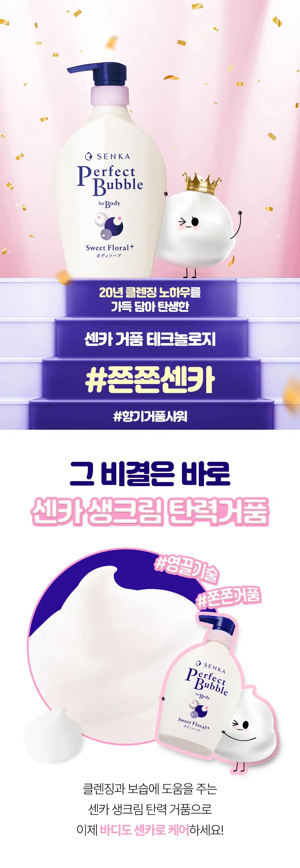 센카 퍼펙트 버블 포 바디 스위트 플로럴(N) 상세페이지 2