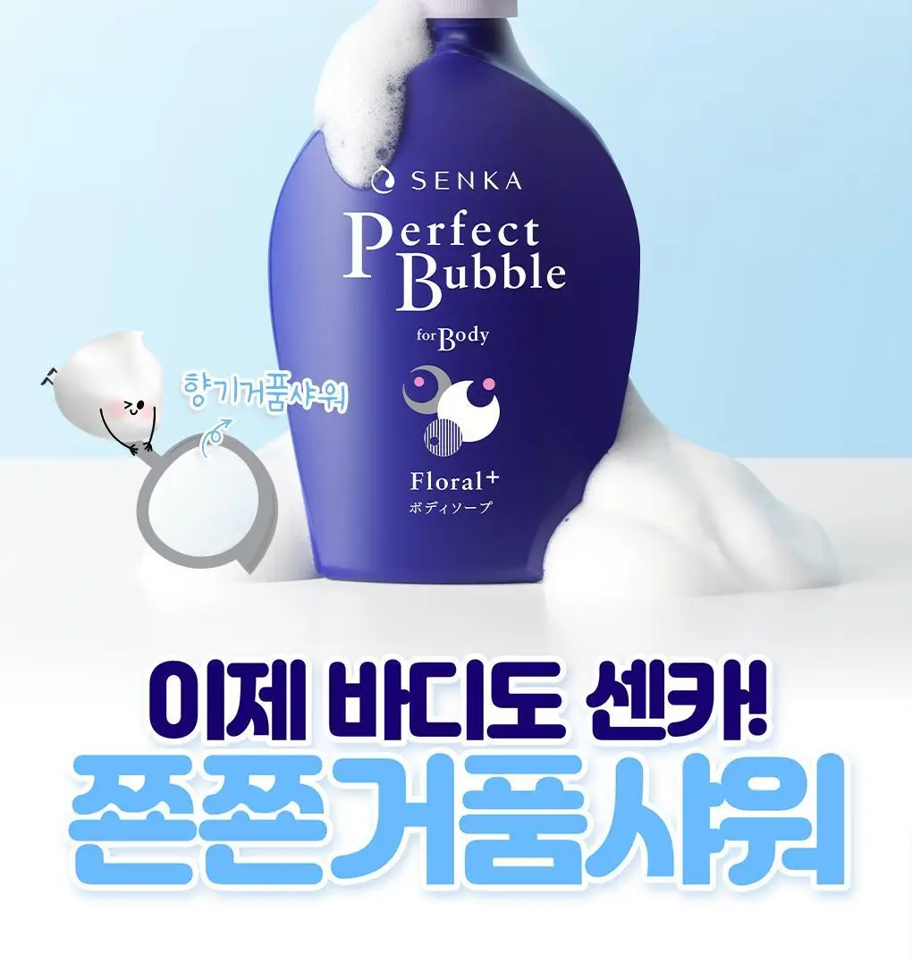 센카 퍼펙트 버블 포 바디 플로럴 플러스(N) 상세페이지 3