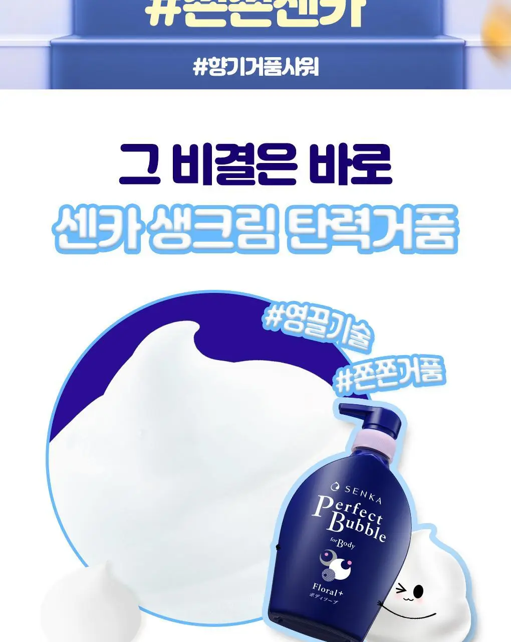 센카 퍼펙트 버블 포 바디 플로럴 플러스(N) 상세페이지 5