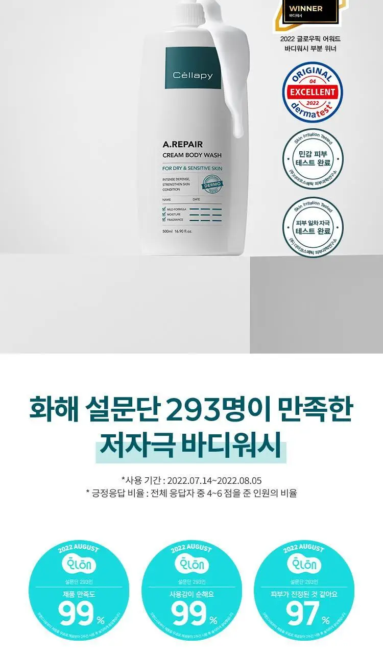 셀라피 에이리페어 크림 바디워시 상세페이지 5