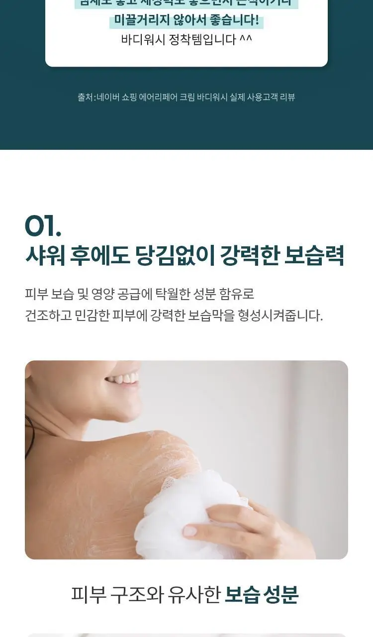 셀라피 에이리페어 크림 바디워시 상세페이지 7