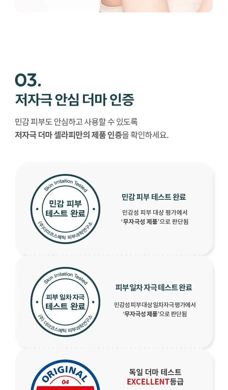 셀라피 에이리페어 크림 바디워시 상세페이지 11