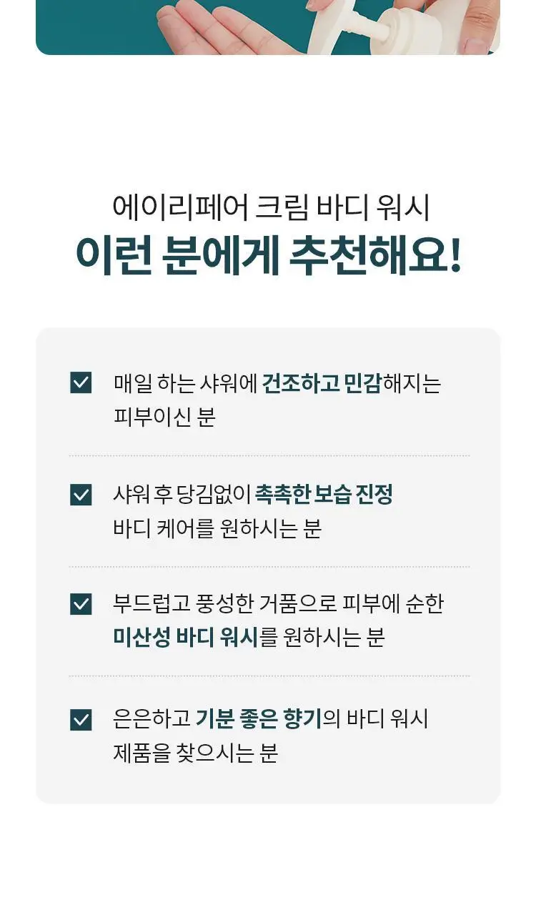 셀라피 에이리페어 크림 바디워시 상세페이지 14