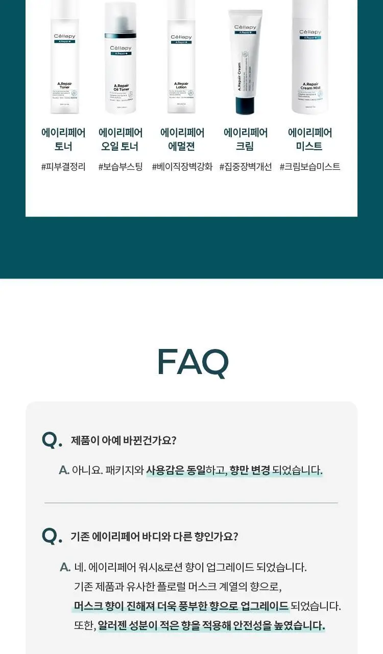 셀라피 에이리페어 크림 바디워시 상세페이지 16