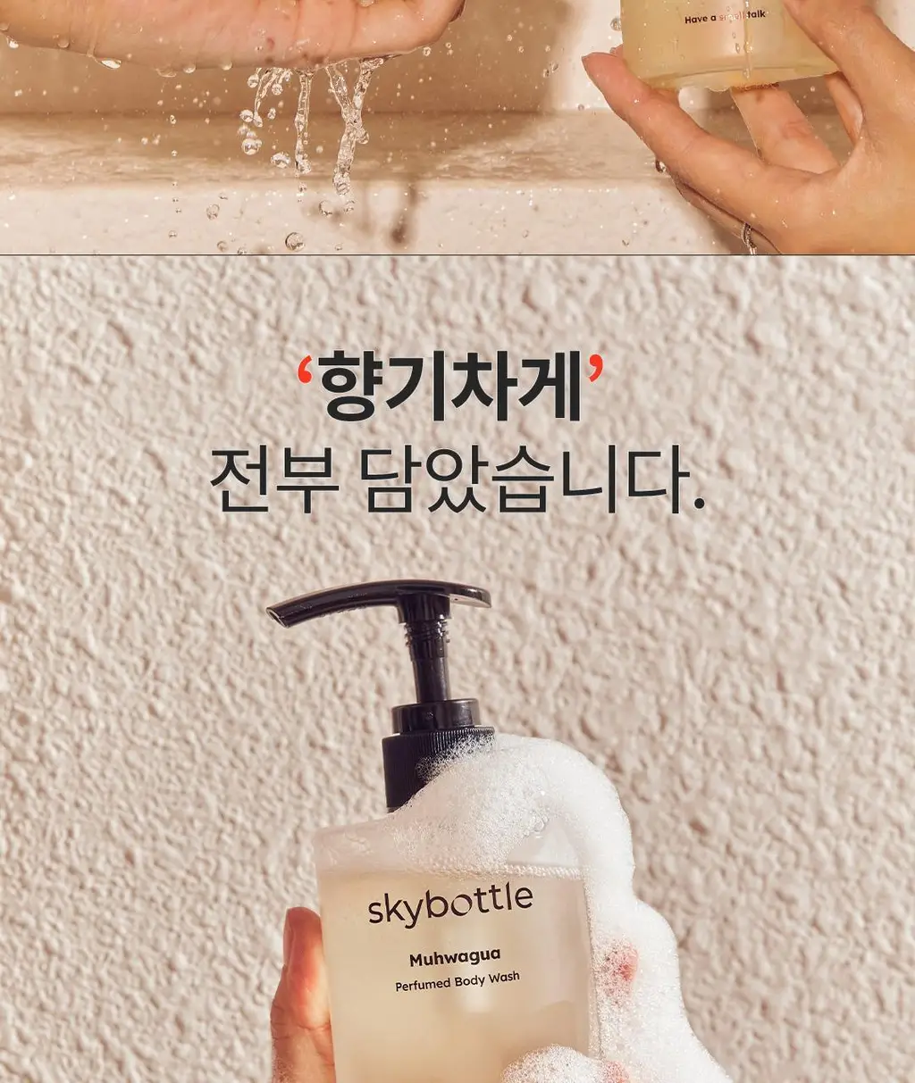 스카이보틀 퍼퓸 바디워시 300ml 3종 상세페이지 2