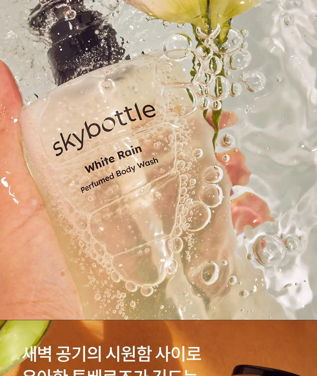 스카이보틀 퍼퓸 바디워시 300ml 3종 상세페이지 4