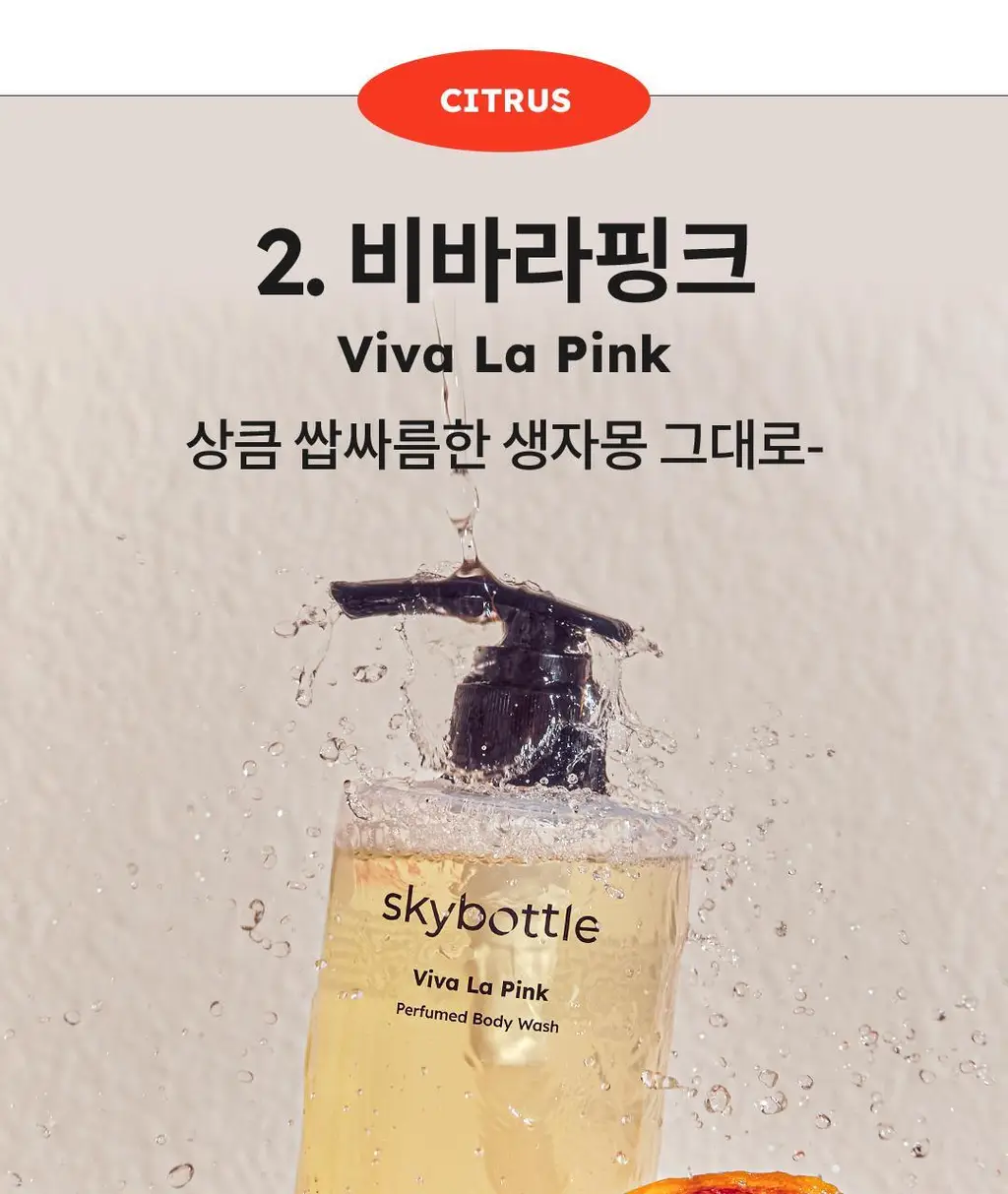 스카이보틀 퍼퓸 바디워시 300ml 3종 상세페이지 7