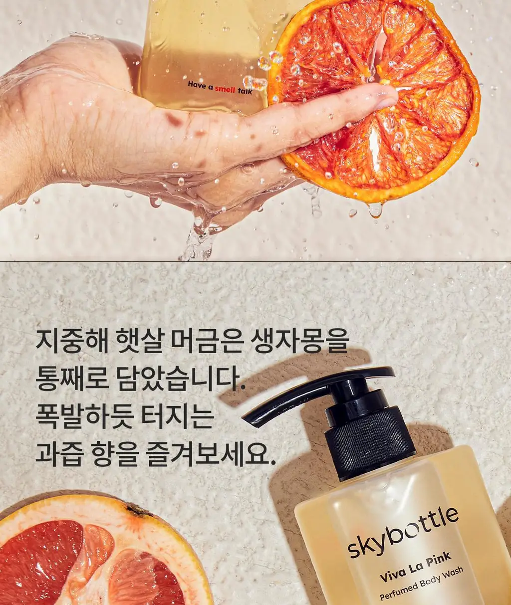 스카이보틀 퍼퓸 바디워시 300ml 3종 상세페이지 8