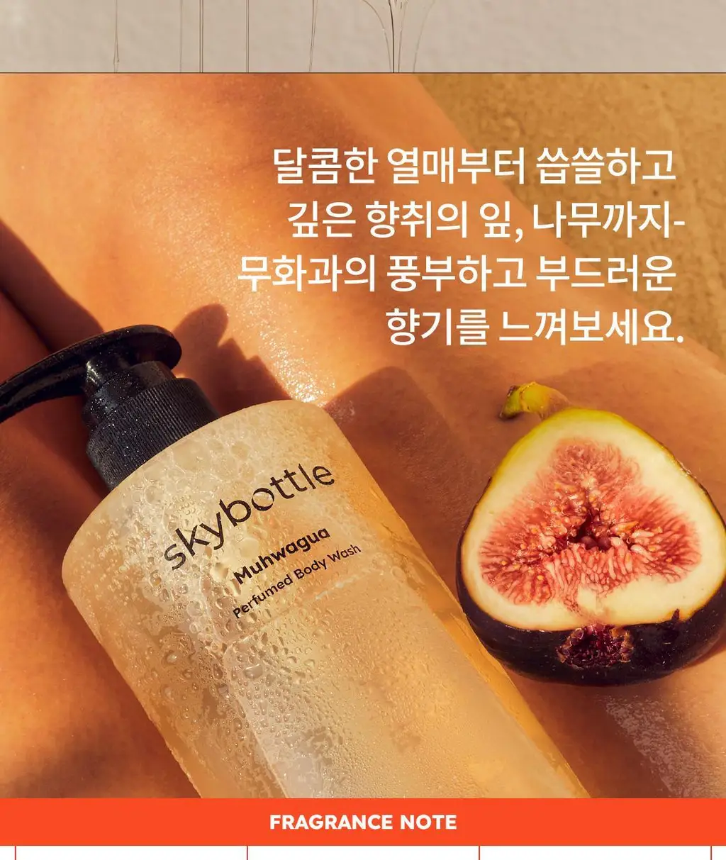 스카이보틀 퍼퓸 바디워시 300ml 3종 상세페이지 11