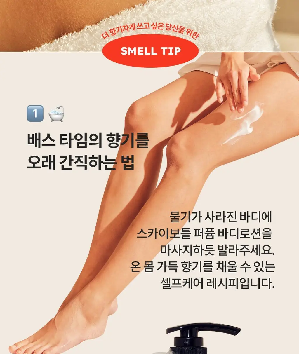 스카이보틀 퍼퓸 바디워시 300ml 3종 상세페이지 14