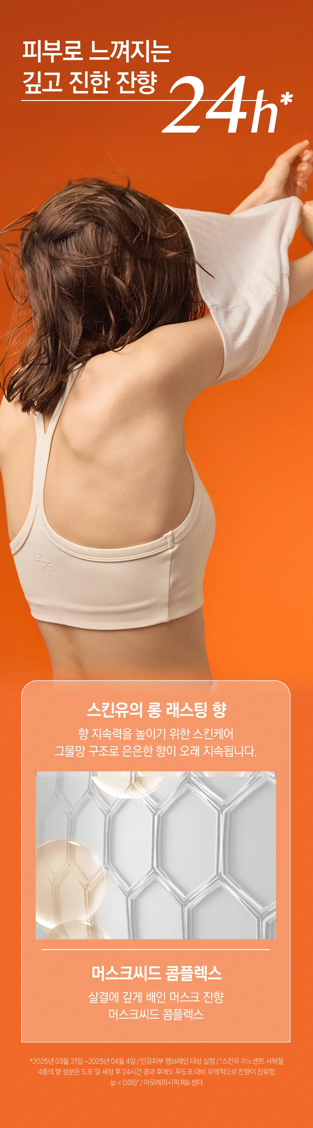 스킨유 샤워젤 700G & 500G 기획/단품 상세페이지 3