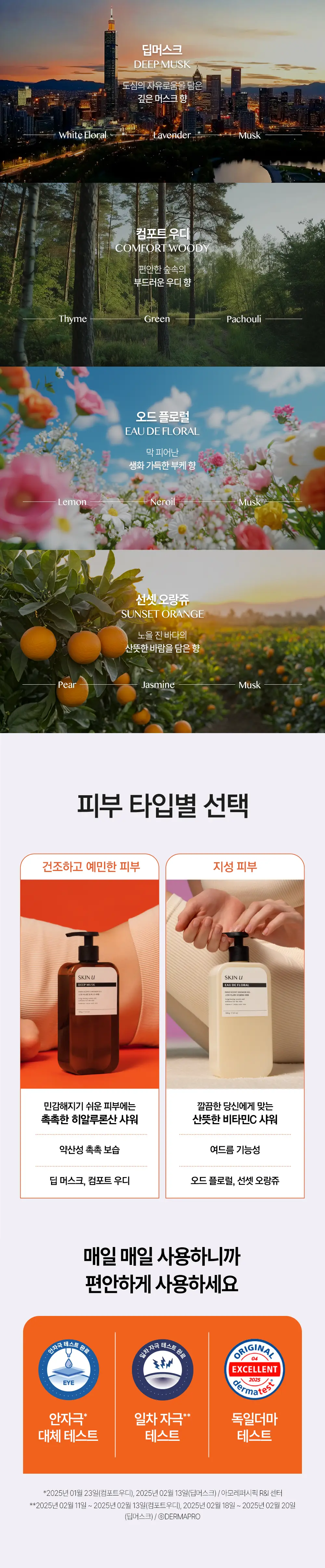 스킨유 샤워젤 700G & 500G 기획/단품 상세페이지 4