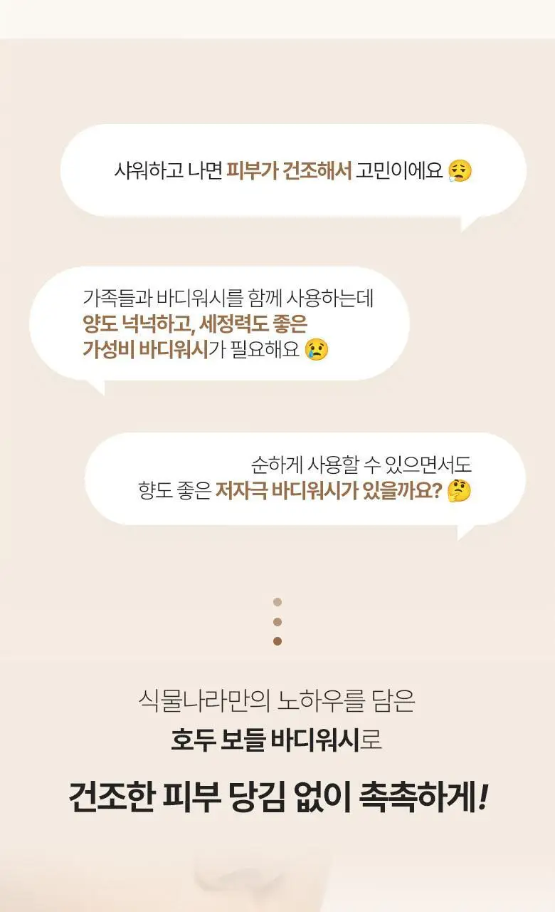 식물나라 대용량 바디워시 1000mL 3종 중 택 1 상세페이지 2