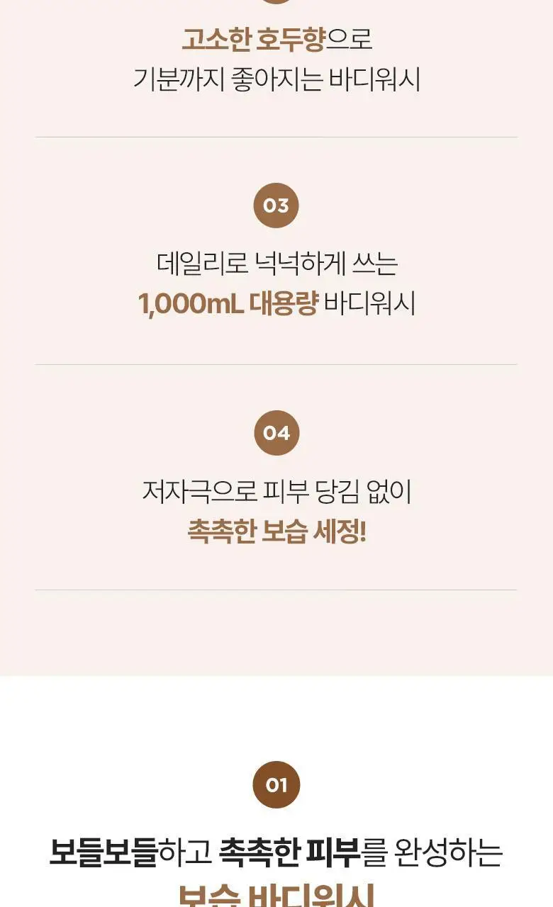 식물나라 대용량 바디워시 1000mL 3종 중 택 1 상세페이지 4