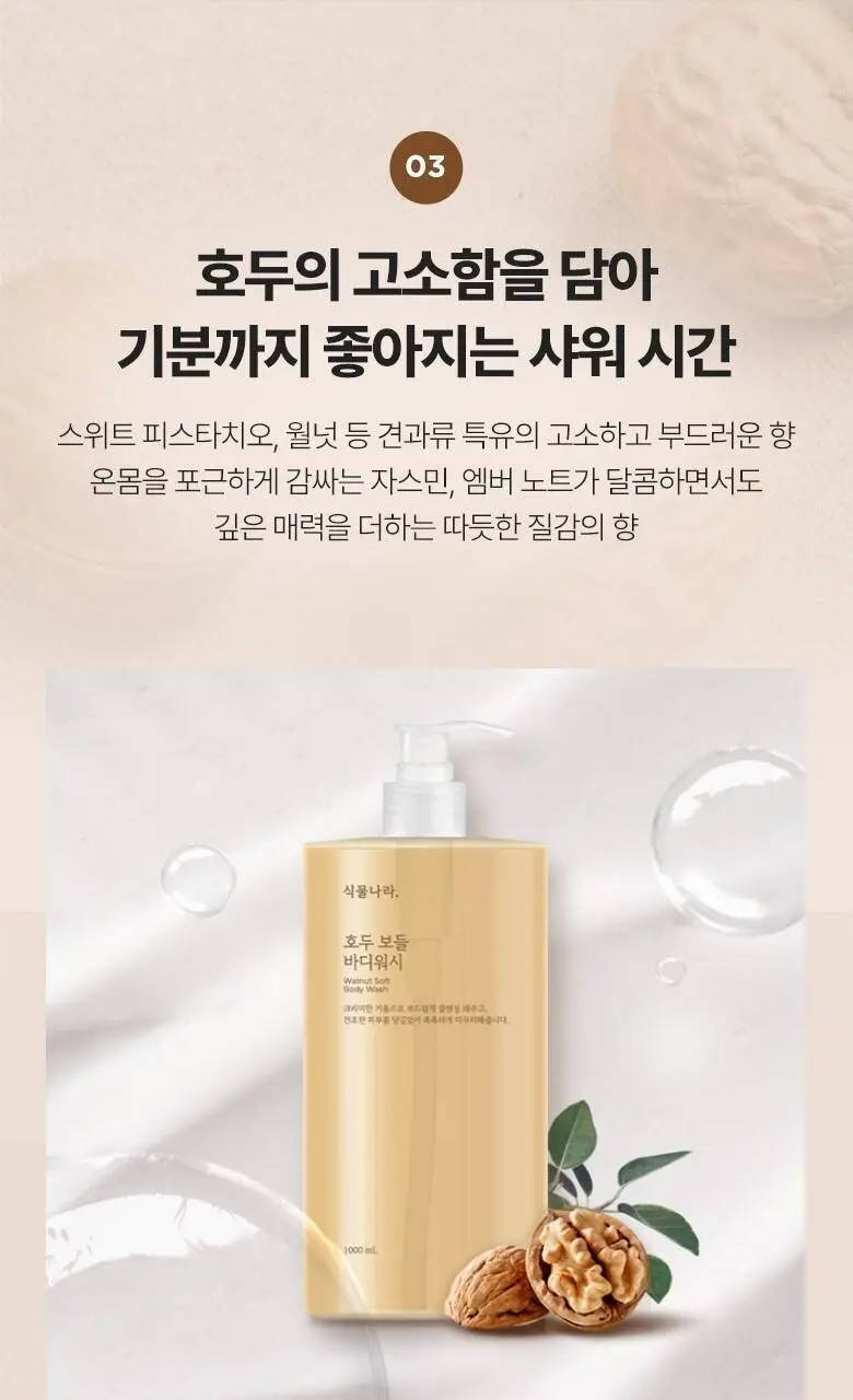 식물나라 대용량 바디워시 1000mL 3종 중 택 1 상세페이지 7