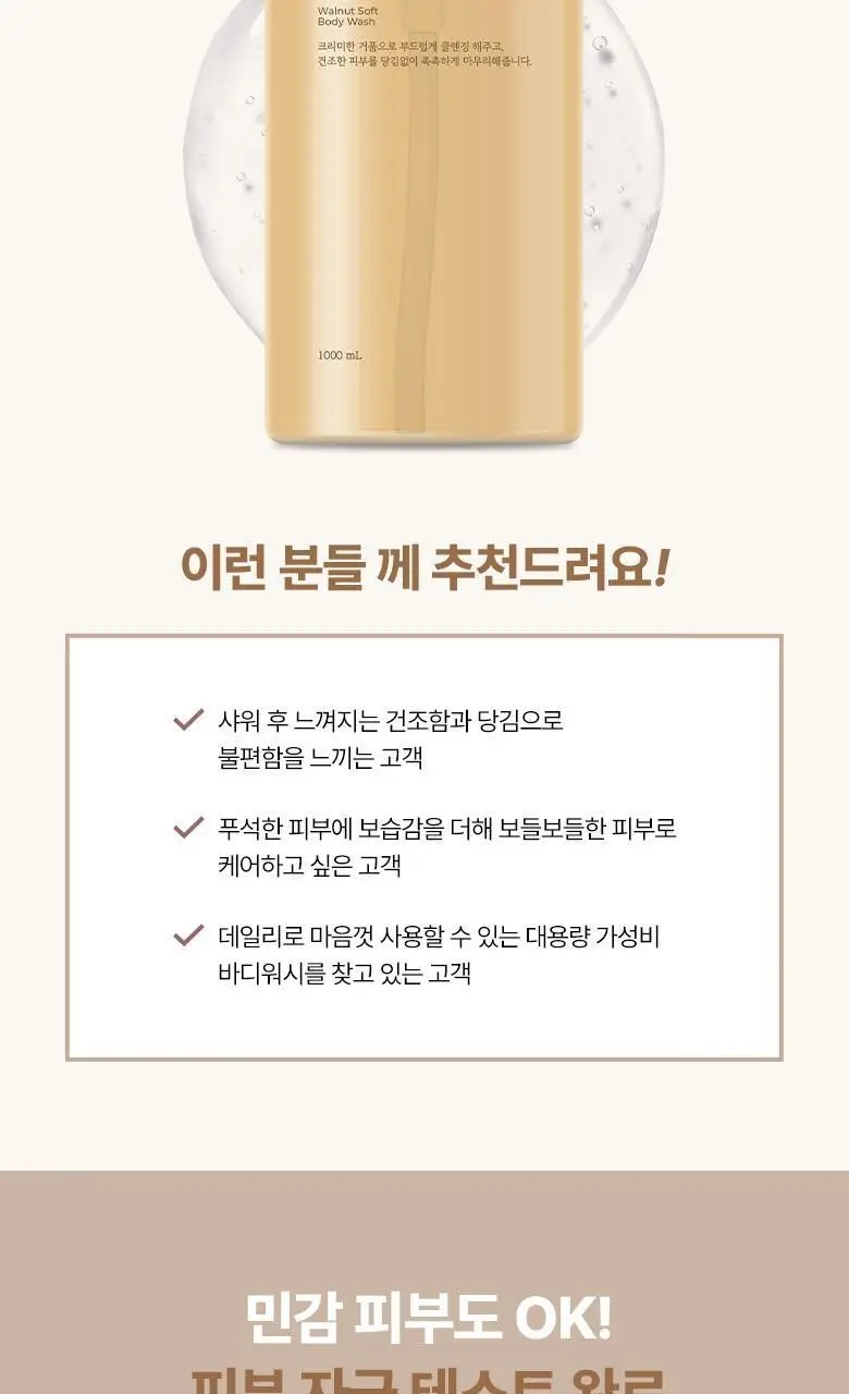 식물나라 대용량 바디워시 1000mL 3종 중 택 1 상세페이지 9