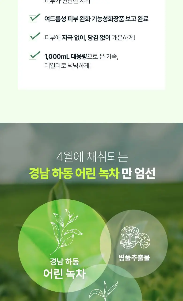 식물나라 대용량 바디워시 1000mL 3종 중 택 1 상세페이지 22