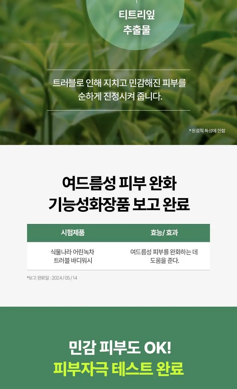식물나라 대용량 바디워시 1000mL 3종 중 택 1 상세페이지 23
