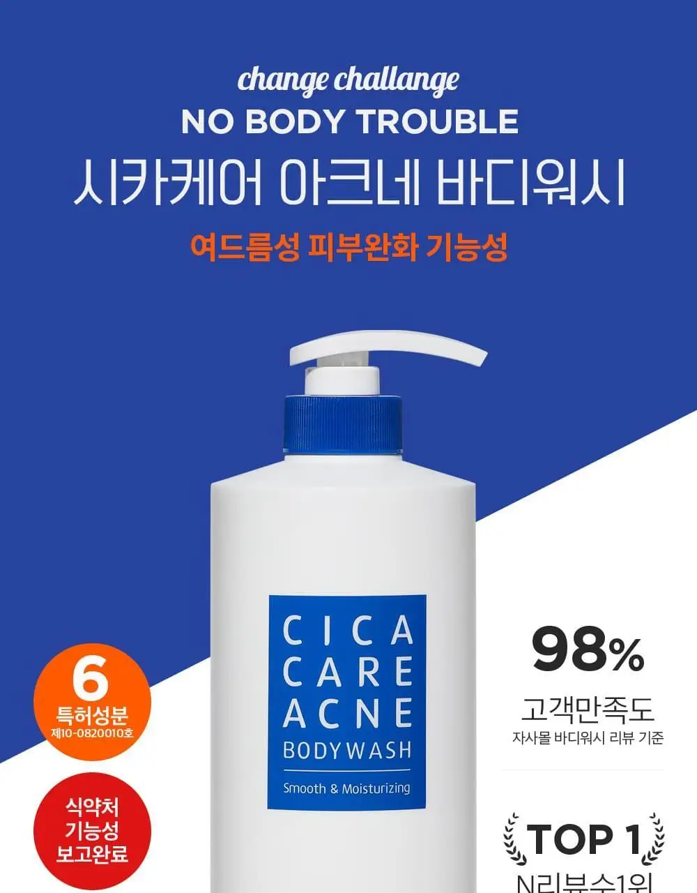 썸블라썸 시카케어 바디워시 1000g* 상세페이지 2