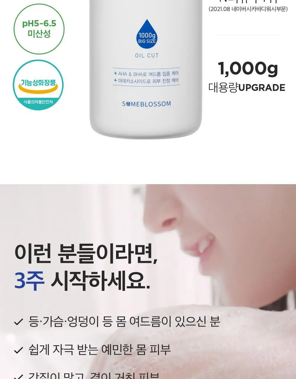 썸블라썸 시카케어 바디워시 1000g* 상세페이지 3