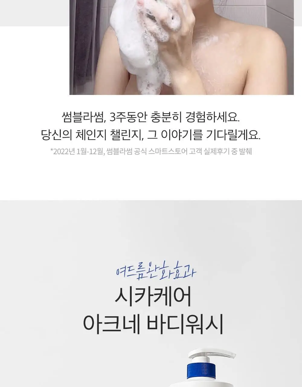 썸블라썸 시카케어 바디워시 1000g* 상세페이지 7