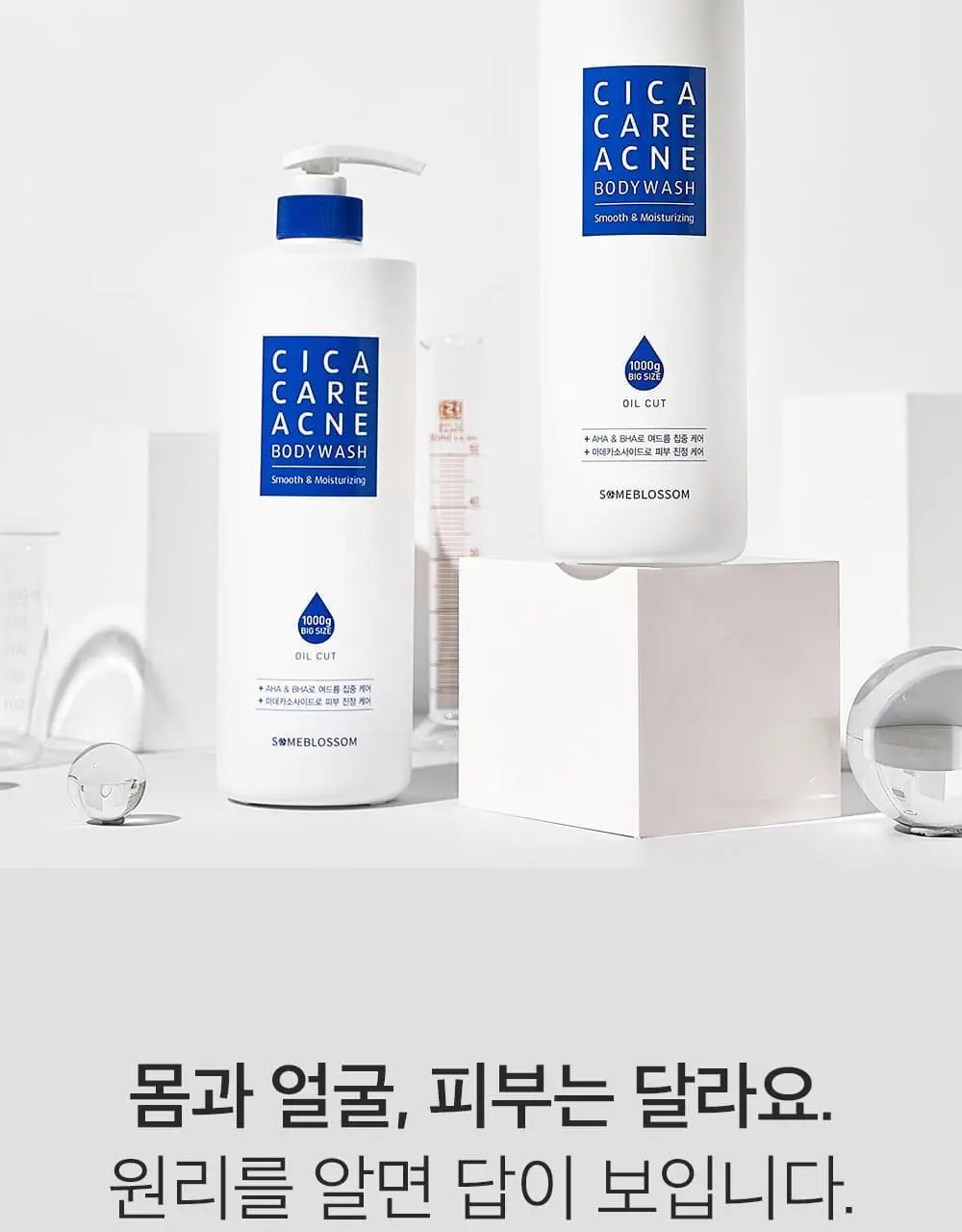 썸블라썸 시카케어 바디워시 1000g* 상세페이지 8