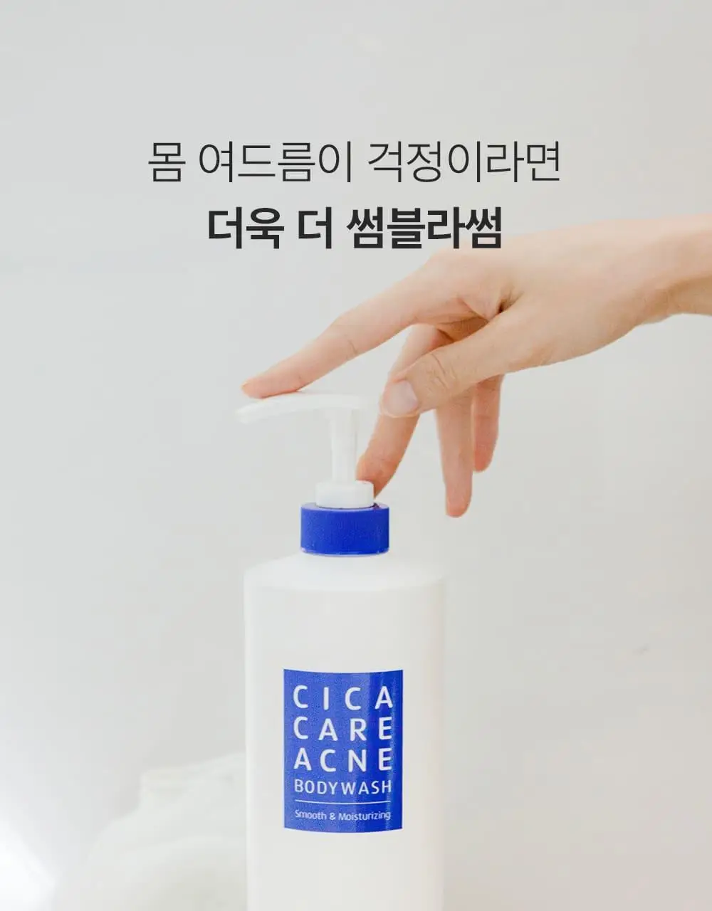 썸블라썸 시카케어 바디워시 1000g* 상세페이지 10