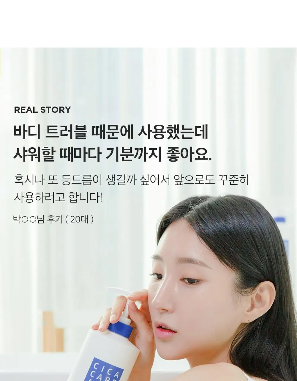 썸블라썸 시카케어 바디워시 1000g* 상세페이지 24