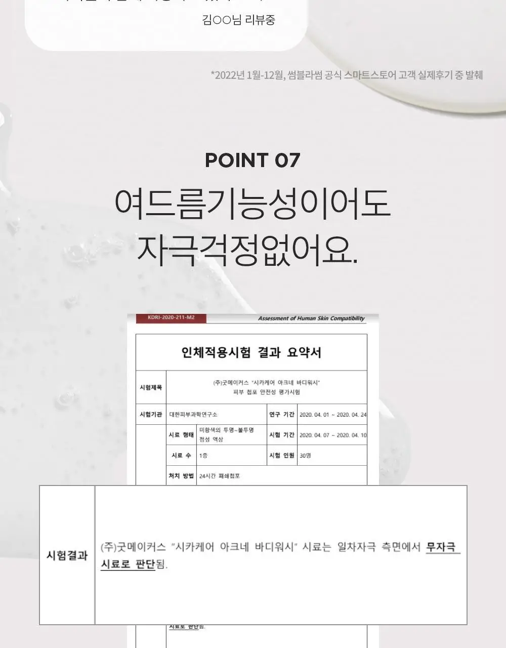 썸블라썸 시카케어 바디워시 1000g* 상세페이지 27