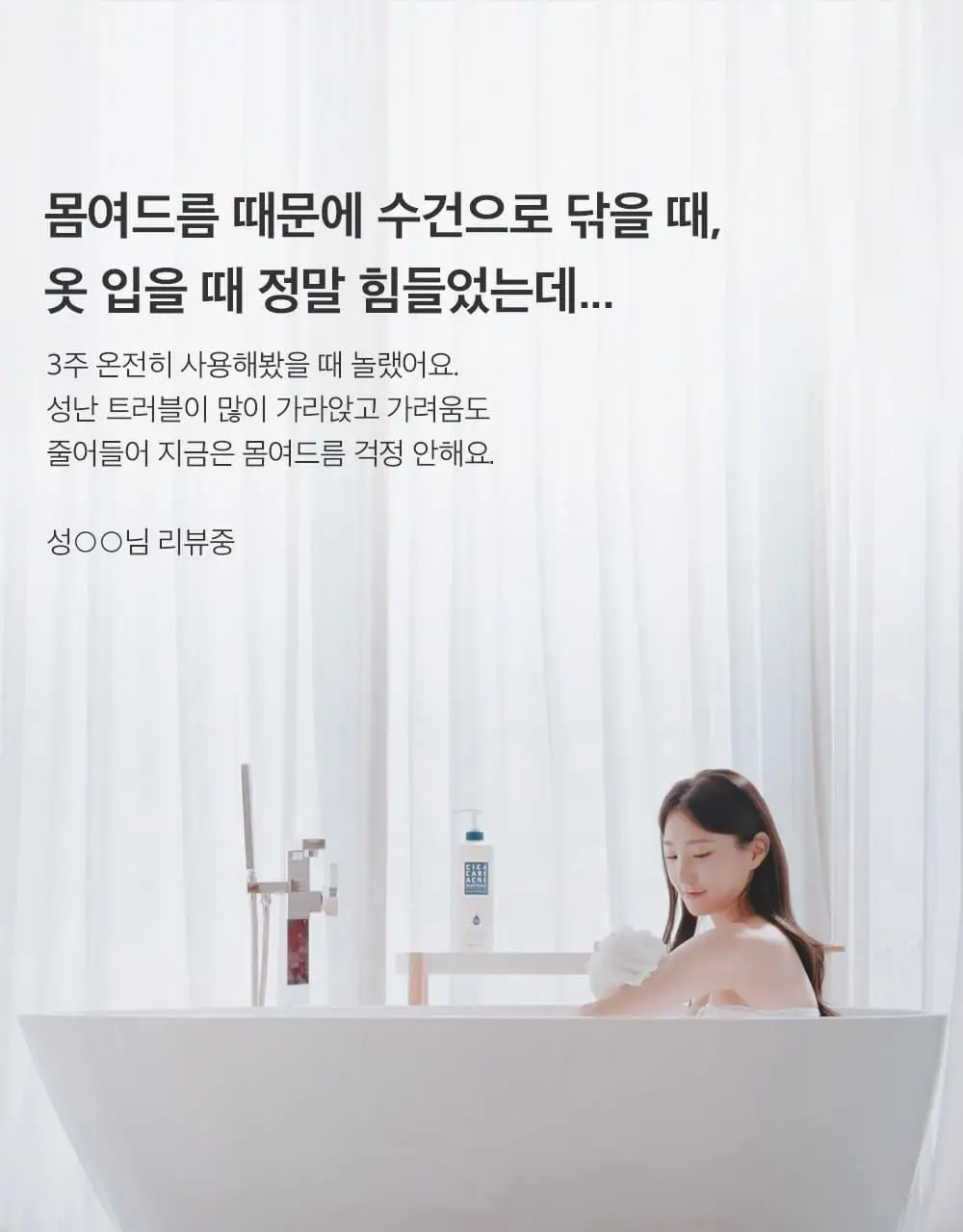 썸블라썸 시카케어 바디워시 1000g* 상세페이지 29