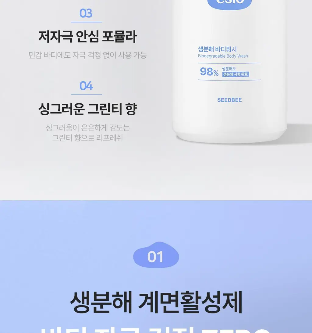 씨드비 이슬로 생분해 바디워시 500ml 상세페이지 11