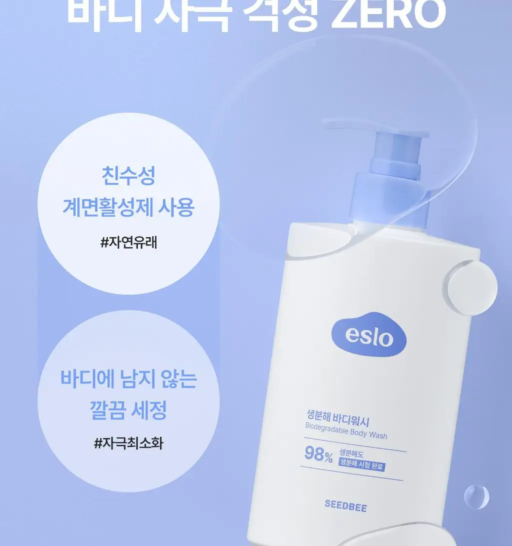 씨드비 이슬로 생분해 바디워시 500ml 상세페이지 12