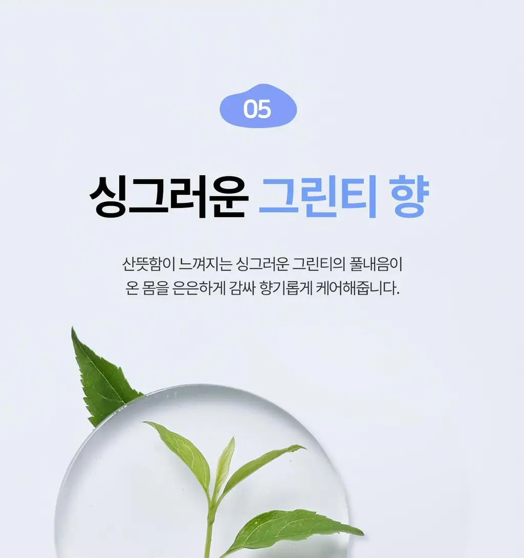 씨드비 이슬로 생분해 바디워시 500ml 상세페이지 22