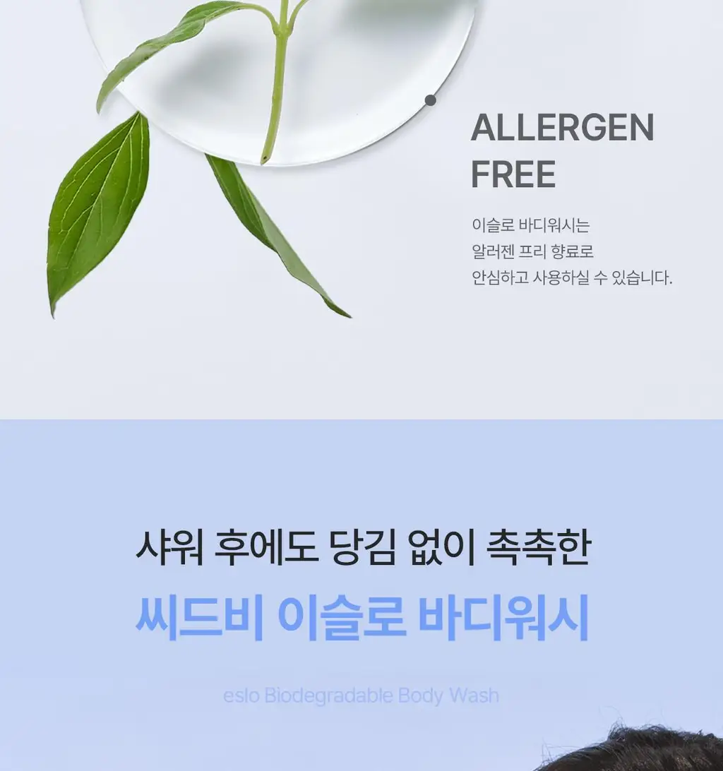 씨드비 이슬로 생분해 바디워시 500ml 상세페이지 23