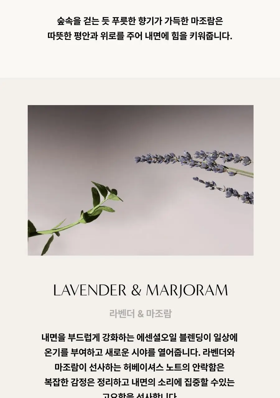 아로마티카 서렌 바디워시 라벤더&마조람 300ml 상세페이지 5