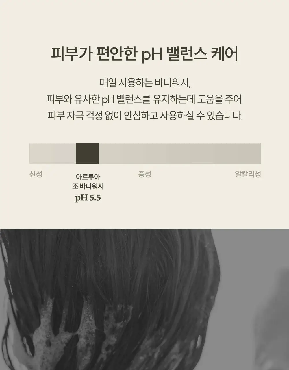 아르투아 조 향수 바디워시 500ml 상세페이지 15